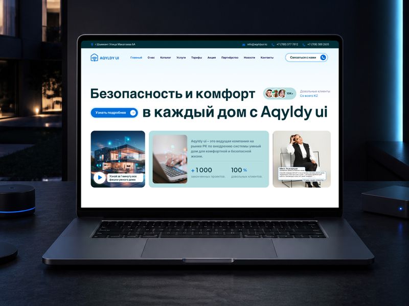 Сайт Aqyldy UI на экране ноутбука