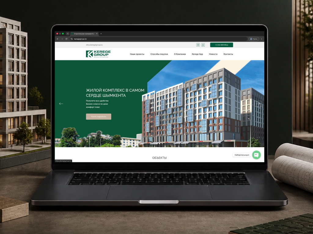 Сайт KEREGE GROUP на экране ноутбука